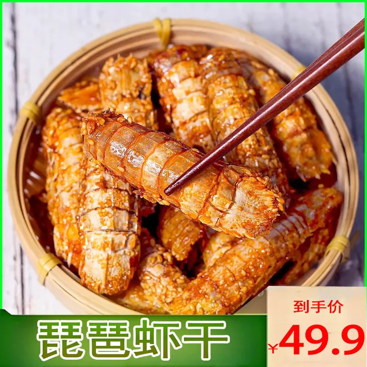 【开学囤货】琵琶虾80g*8包网红海虾小孩零食休闲小零食解馋海产品