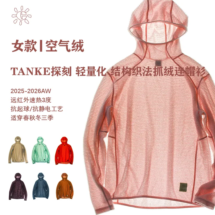 TANKE/探刻女款秋冬远红外升温抗静电保暖叠穿抓绒长袖连帽衫打底