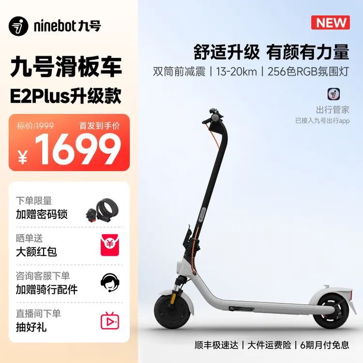 Ninebot九号电动滑板车E2Plus升级款 折叠两轮便携电动减震舒适
