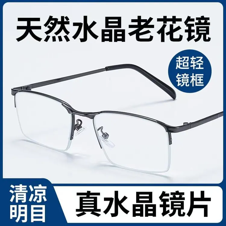 启鹰新款超轻半框天然水晶清凉养目玻璃耐刮耐磨老花镜直板老花镜
