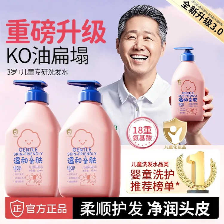 【央网&老爸推荐✅】儿童洗发水3-12岁婴幼氨基酸无硅油温和洗头膏露