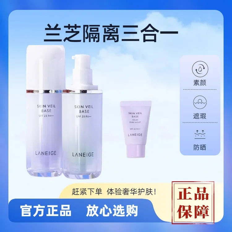 LANEIGE/兰芝隔离霜遮瑕妆前三合一打底隔离素颜乳提亮肤色丝柔