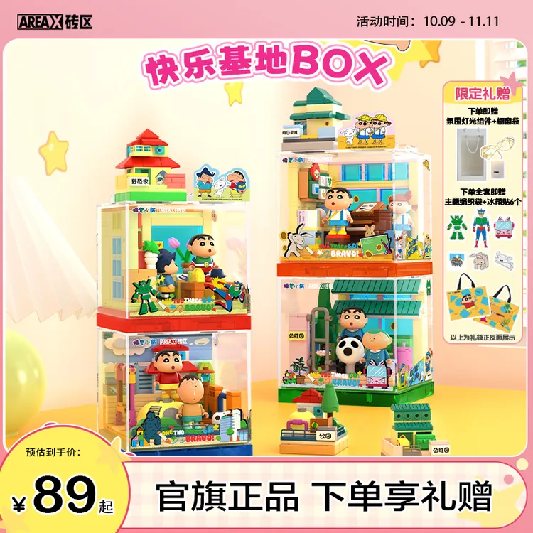 AREA-X砖区蜡笔小新正版联名BOX积木玩具拼搭送朋友礼物推荐
