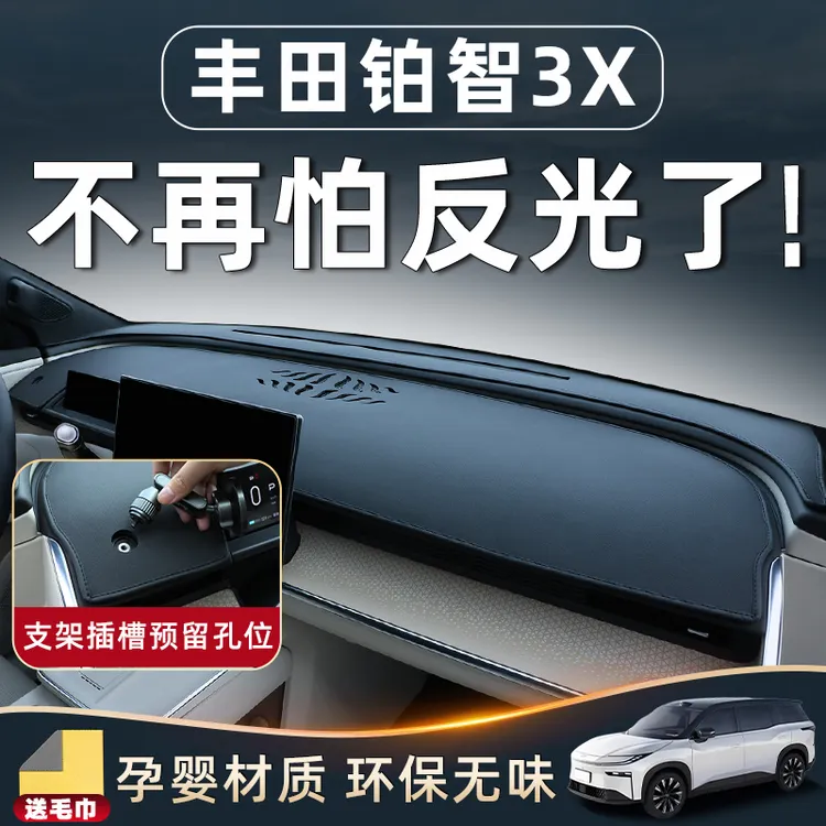 适用于广汽丰田铂智3X汽车用品大全仪表台避光垫中控防晒配件内饰