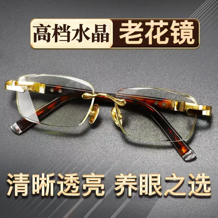 【惊喜价】  真正水晶石头老花镜 ！润目养眼！高清高透！商品图