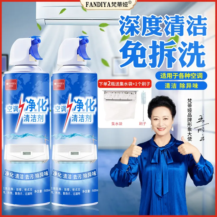 【王丽云代言】空调清洗剂家用外内机免水洗免拆卸泡沫清除异味污垢