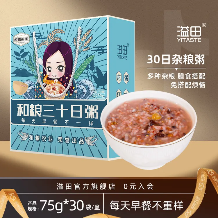 溢田30日粥东北五谷杂粮粥粗粮礼盒75g*30包/盒营养早餐绿豆粥