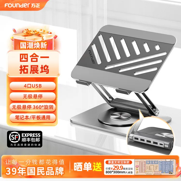 Founder/方正折叠通用散热旋转升降笔记本支架懒人拓展坞Z5MAX