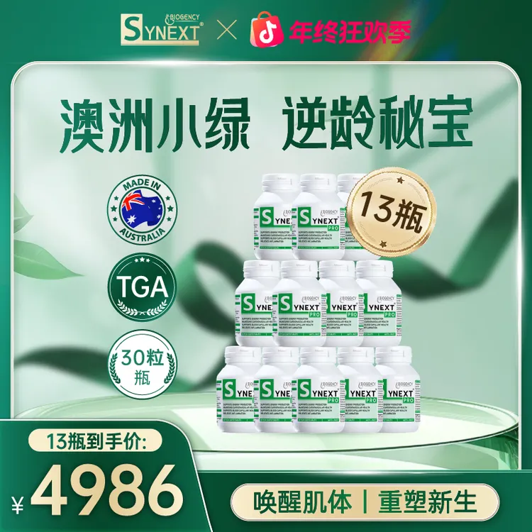 【新品澳洲小绿】Synext第四代澳洲小绿TRG银杏内酯B30粒nad+补充剂