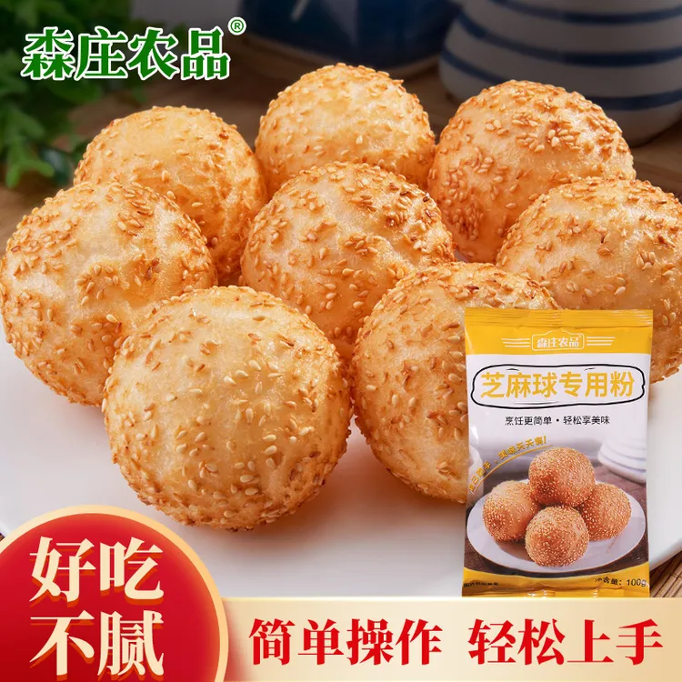 【森庄农品】芝麻球预拌粉100g*6袋起  大个糯米空心麻圆