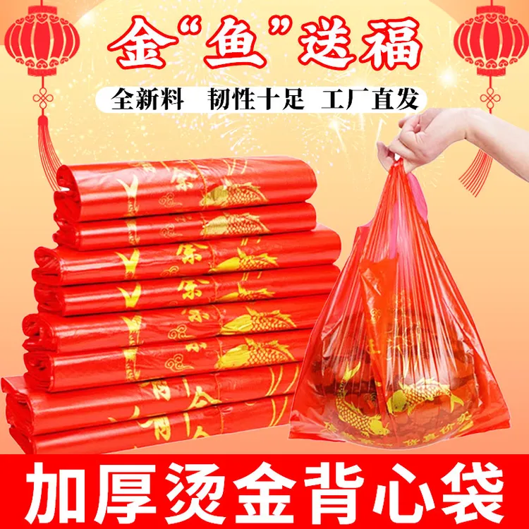 【年年有余】烫金喜庆红色手提加厚塑料袋超市购物袋食品外卖打包袋