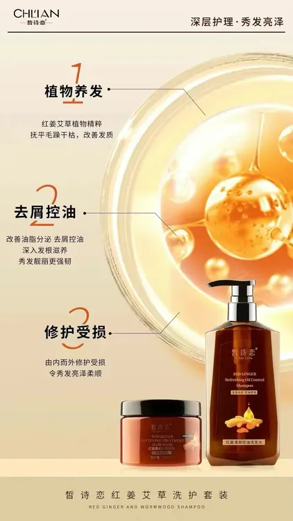 红姜清爽控油洗发水柔顺发膜洗护无硅油