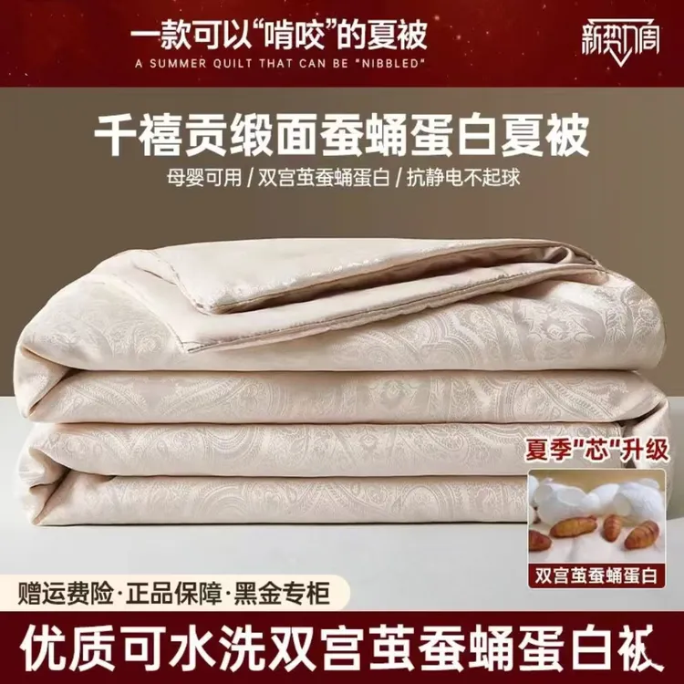 【30天免费试睡】高端A类千禧贡缎蚕蛹蛋白夏凉被双宫提花空调被