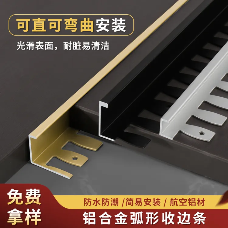 铝合金鱼骨收边条万能圆弧收边条瓷砖专用收边条收口条金属包边条