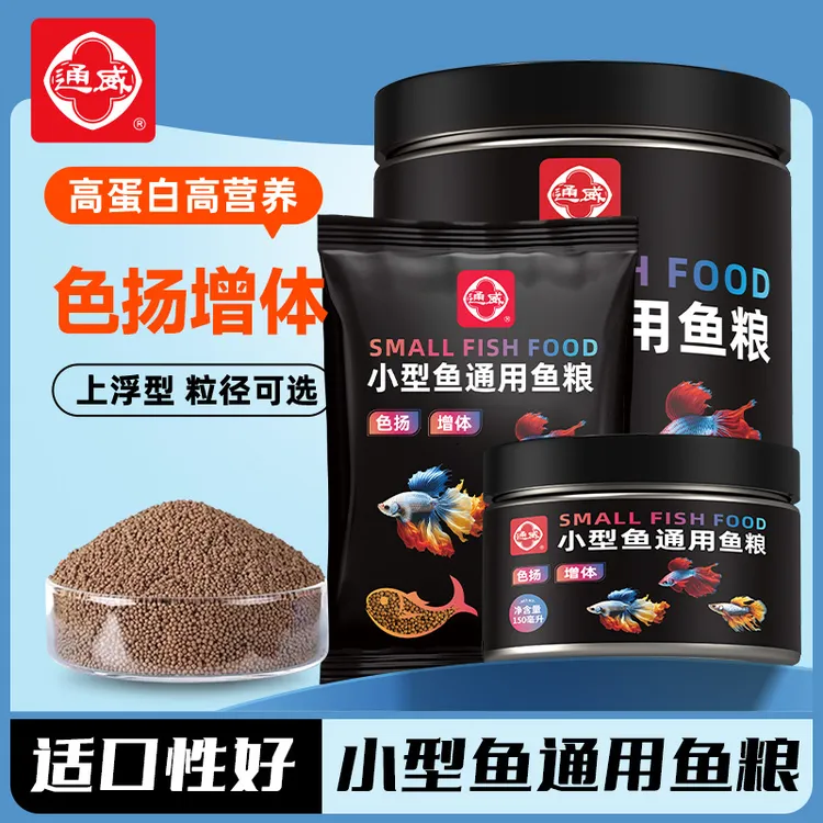 通威观赏鱼粮浮水型鱼食小型鱼孔雀鱼斗鱼金鱼高蛋白小颗粒鱼饲料