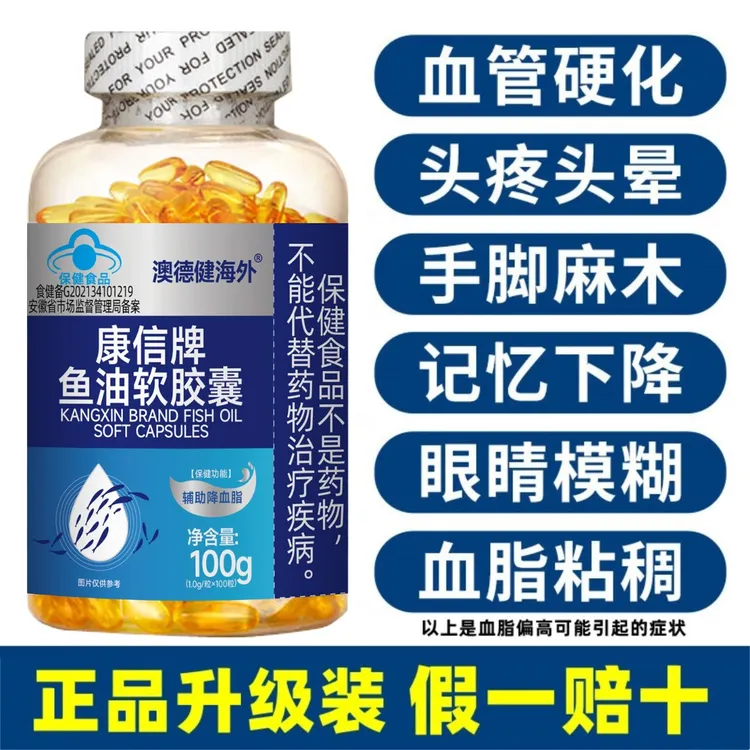 辅助降血脂】深海鱼油软胶囊omega3关爱血管中老年epa成人官方正品