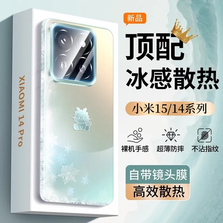 冰感散热适用小米15pro手机壳新款磨砂15/14镜头磨全包防摔保护套