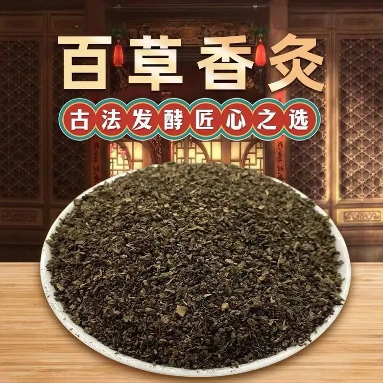 实体同款百草香灸李大为香灸草本发酵老灸顶配散料厂家直销