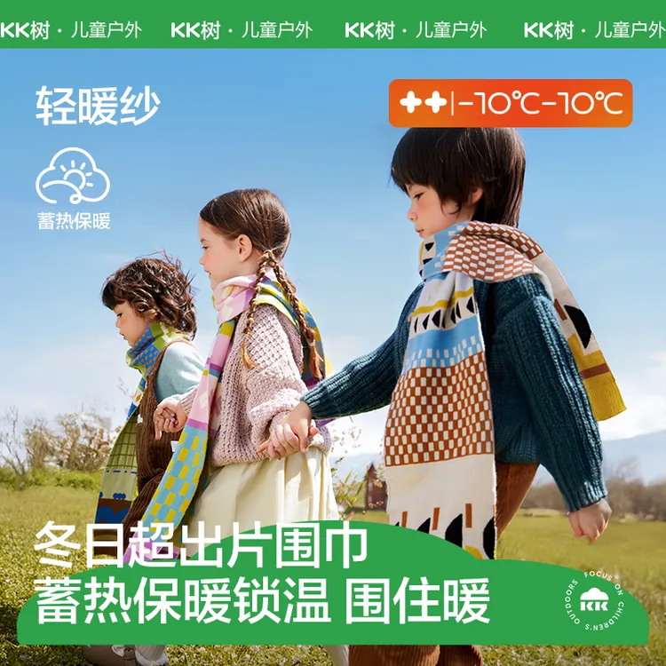 kocotree儿童围巾 男女童保暖锁温户外加厚围脖冬日幻想曲针织