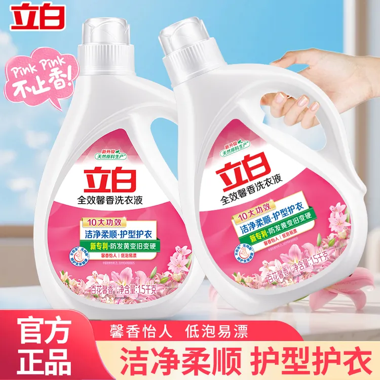 立白全效馨香洗衣液洁净柔顺护色护衣深层去渍温和不刺激持久留香