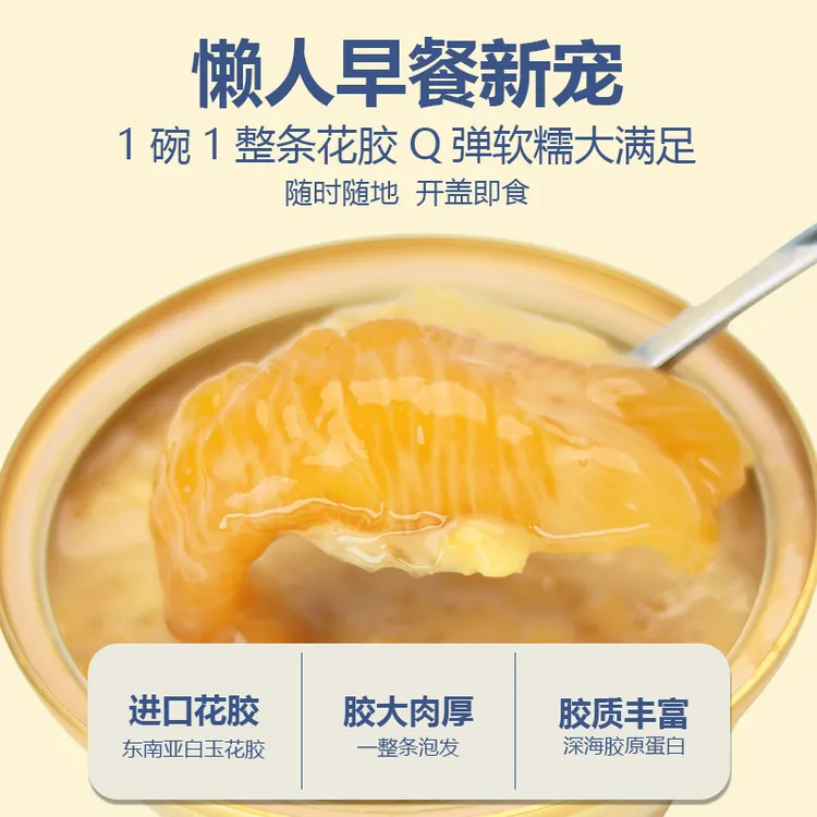 禾喔花胶粥杨枝甘露鲜炖花胶即食燕窝粥早餐代餐方便食品168g