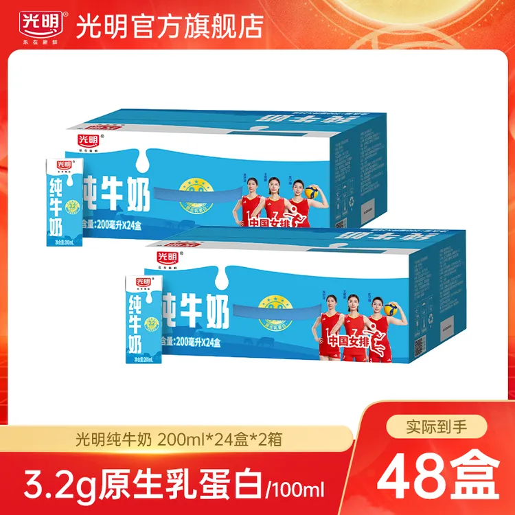 光明纯牛奶整箱装200ml*24盒*2箱