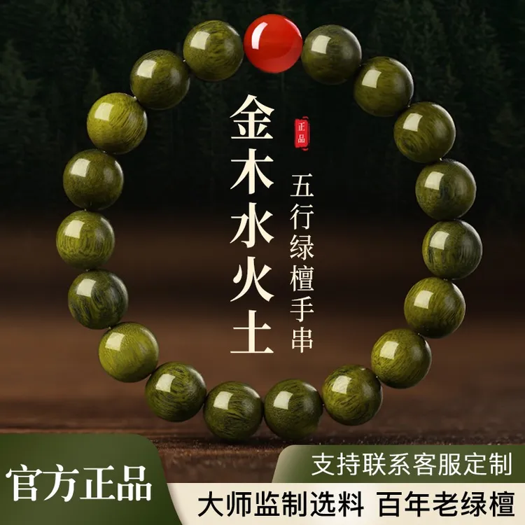 【可定制】绿檀木红玛瑙五行补缺手串水木火土金水晶能量手链男女
