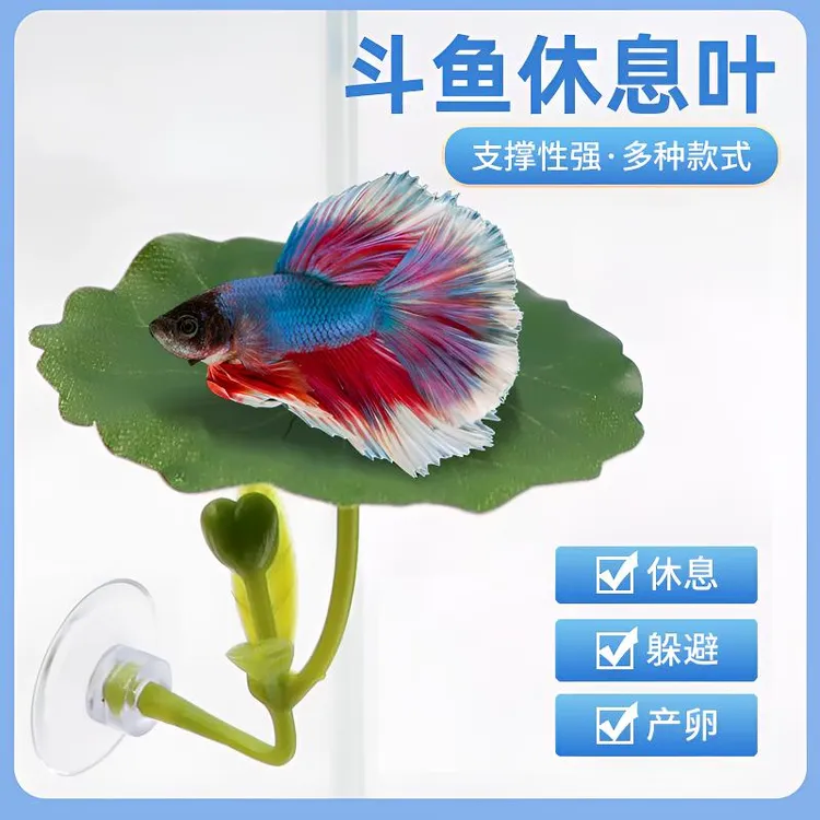【买一送一】斗鱼叶子休息叶产卵叶双叶荷叶观赏装饰仿真鱼缸造景~~