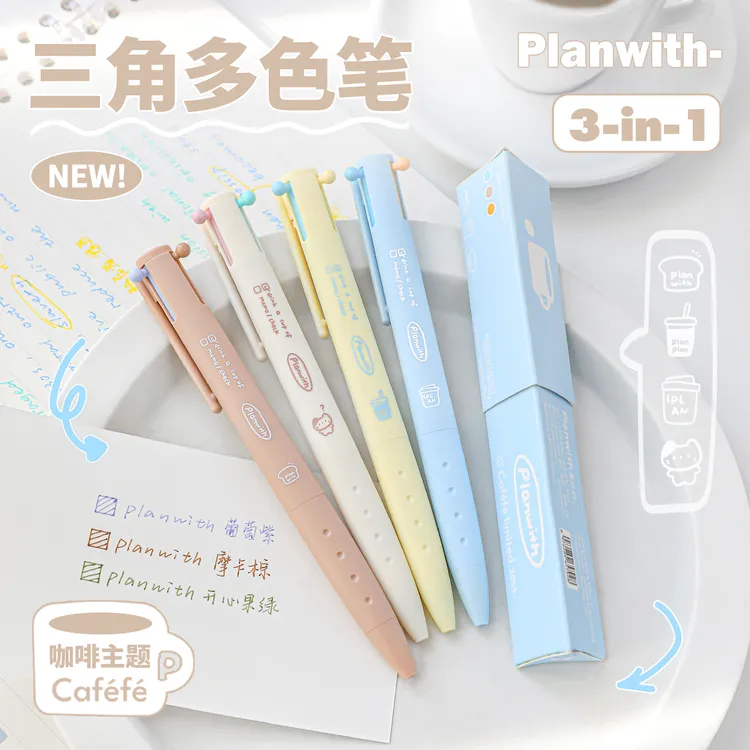 Planwith马卡龙三色合一中性笔做笔记专用高颜值ins风限定多色笔