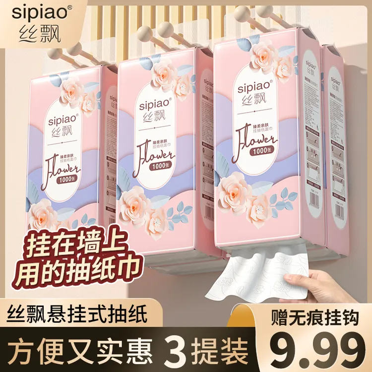 【3提】丝飘悬挂式大包抽纸批发家用加厚厕纸巾卫生纸面巾纸实惠装