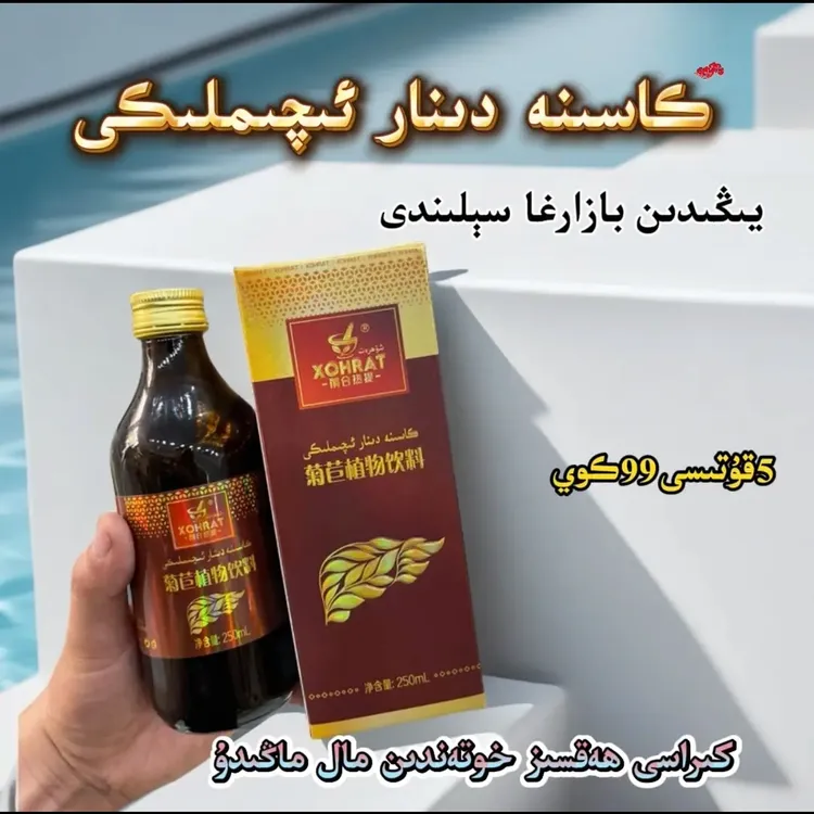kasina dinar iqimliki菊苣植物饮料250ml包邮到家特产营养