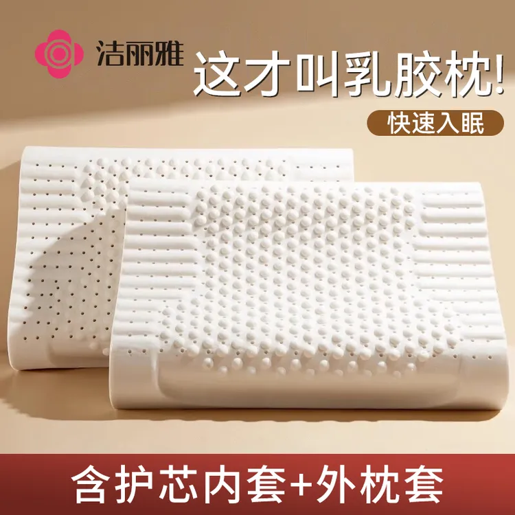 洁丽雅泰国天然乳胶枕头家用学生宿舍枕护颈椎助睡眠枕芯单只装
