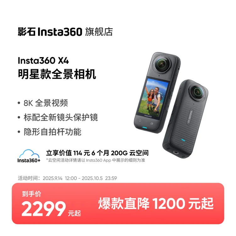 【AI剪辑】影石Insta360 X4 8K全景运动相机防水防抖Vlog摩托车骑行