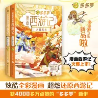 【7岁+】多多罗漫画西游记2册 独具特色的创新中国水墨画风格 