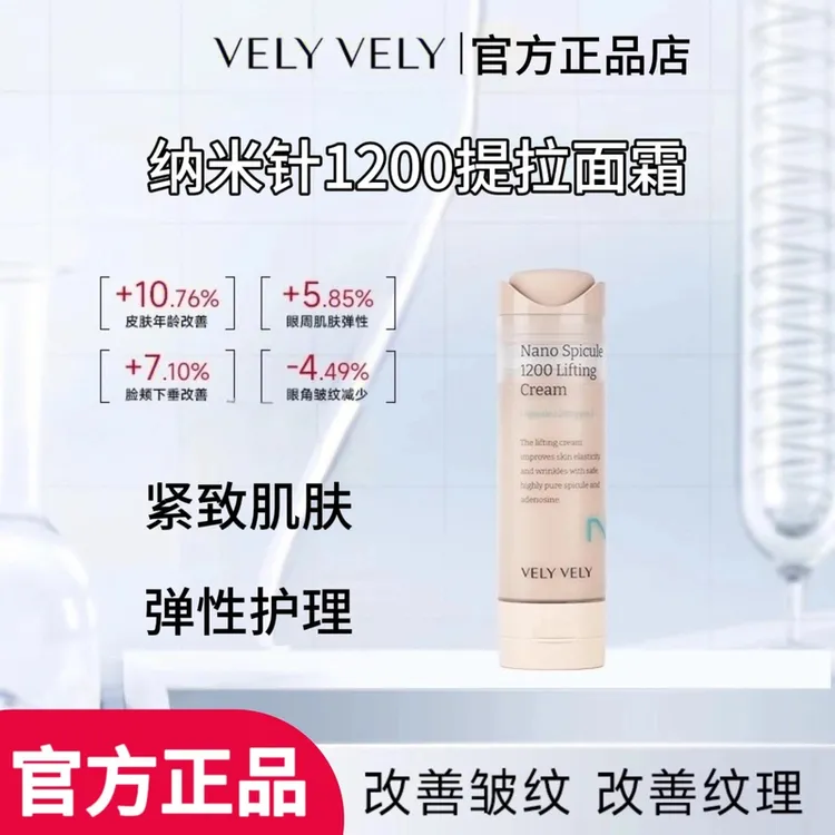 【赵樱子同款】VelyVely纳米针面霜提拉面霜纳米针紧致微针面霜