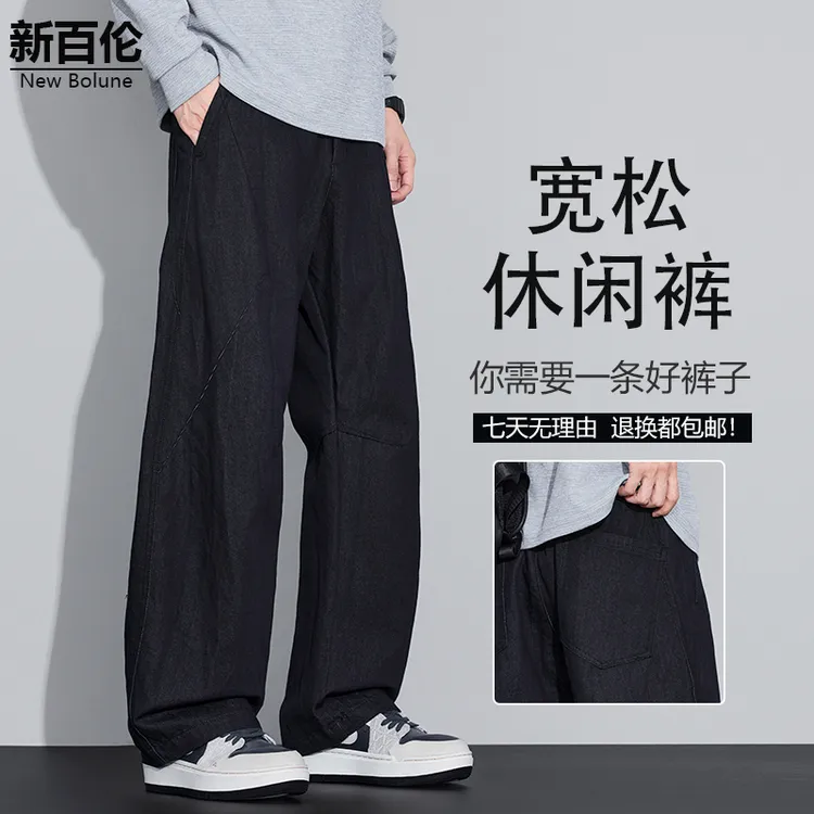 新百伦/NEW BOLUNE日系复古休闲裤男秋季新款拼接设计垂感阔腿裤