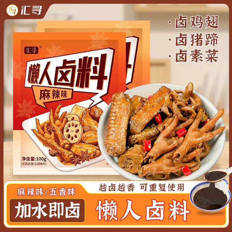 川味懒人卤料老卤水卤料包卤肉卤菜调料包100g/袋五香味麻辣味