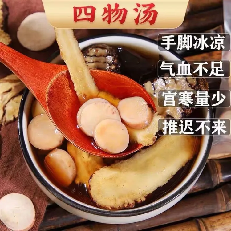 ［央妈推荐 同款］四物汤原料补气血煲汤四物煮冲泡正品