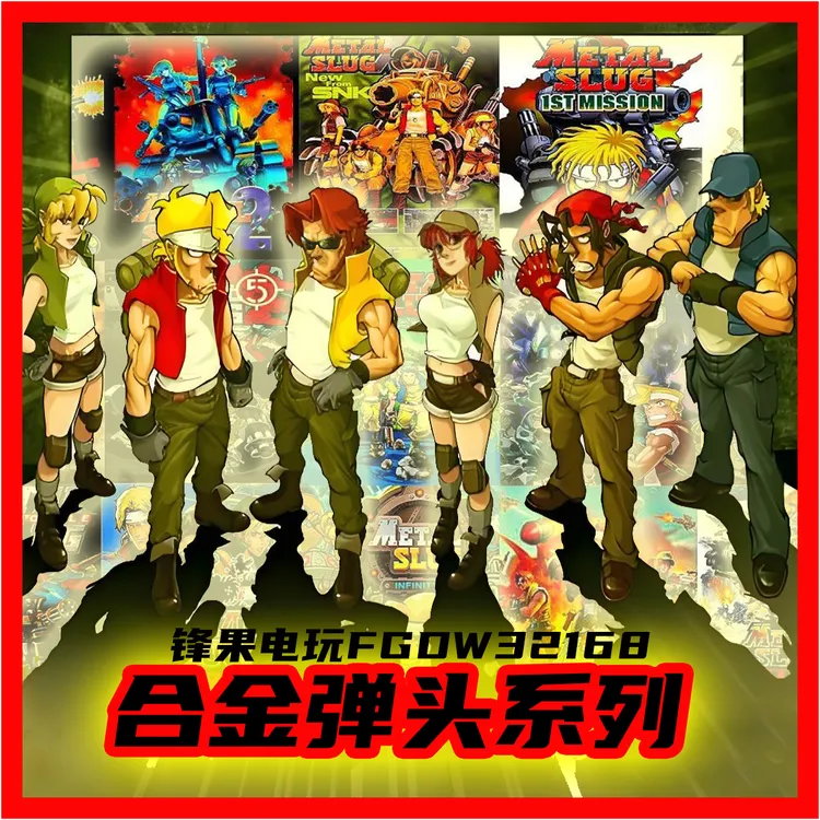 怀旧复古经典街机模拟器安卓手机版合金弹头射击多合一软件学习包