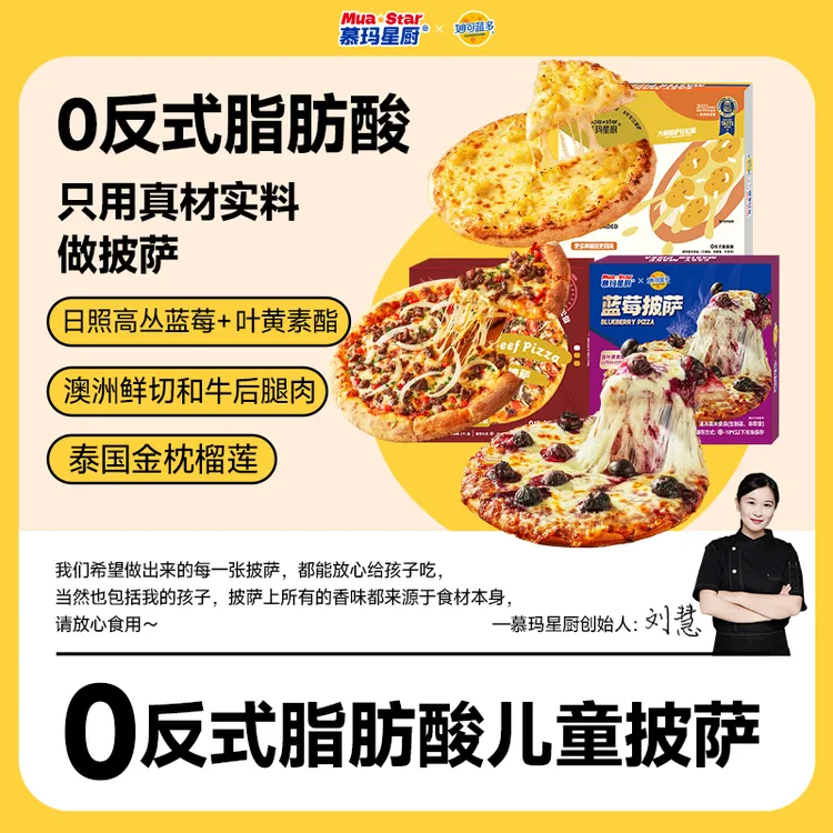 【新品坚果披萨】慕玛星厨空气炸锅美食榴莲牛肉披萨奥尔良纯手工商品图