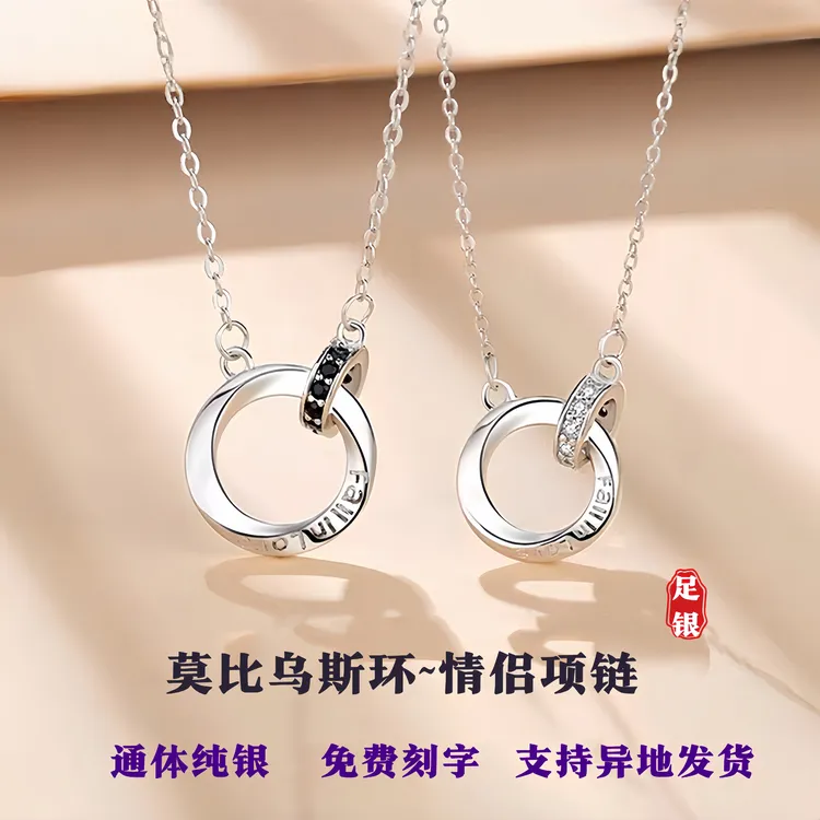 S999足银莫比乌斯环环环相扣情侣项链刻时尚小众七夕节送女友礼物