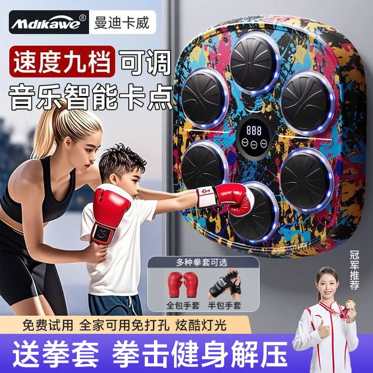 音乐拳击机智能家用儿童反应训练器材成人男打拳健身解压锻炼墙靶