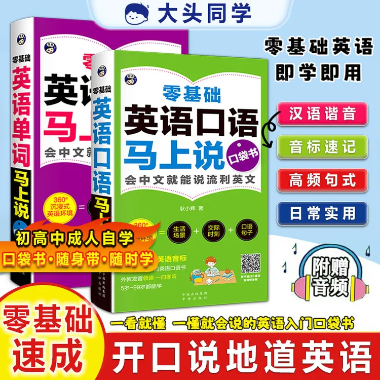 【零基础自学】成人自学英语简单日常双语马上说旅游出差日常交际