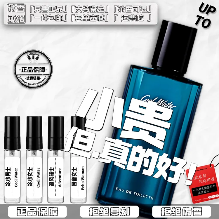 正品冷水男士冷水女士回音女士热门推荐男女士持久留香水小样试香