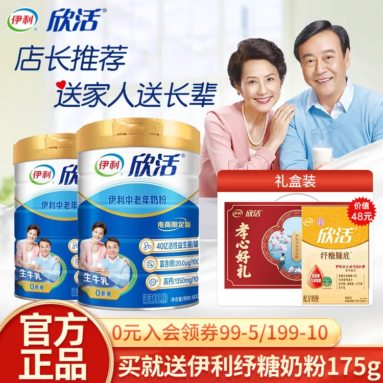 伊利欣活中老年奶粉800g*2罐礼盒装益生菌高钙中老年人喝官方正品