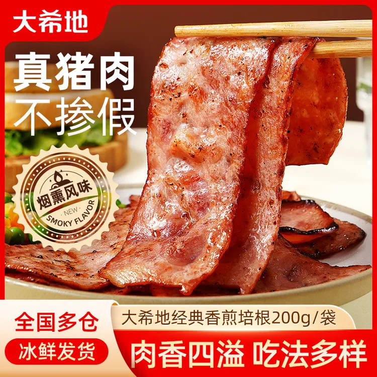 大希地香煎烟熏培根肉片200g早餐速食家用儿童手抓饼配菜半成品