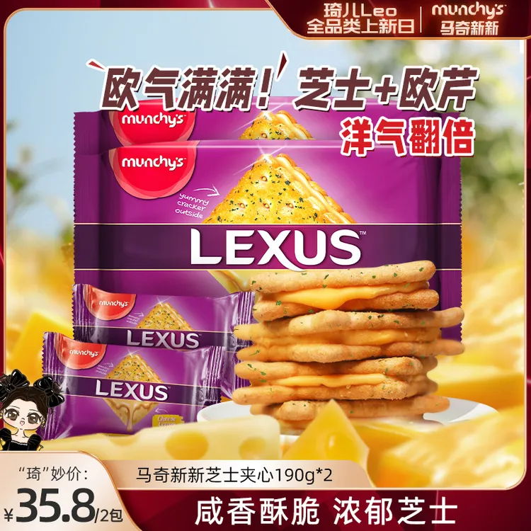 【琦儿专属】马奇新新进口芝士味酥脆夹心饼干（每袋10小包）