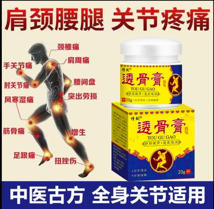 【正宗活络】透骨膏手腕关节缓解膏肩颈腰腿部疼痛草本膏剂温和舒缓