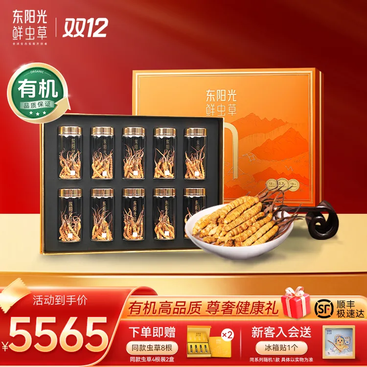 东阳光冬虫夏草3-4根/克50克礼盒装正品自用送礼健康有机滋补甄选
