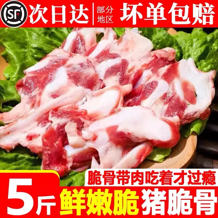 【顺风包邮】5斤猪脆骨猪软骨丝猪喉骨涮肉烧烤火锅食材猪肉新鲜